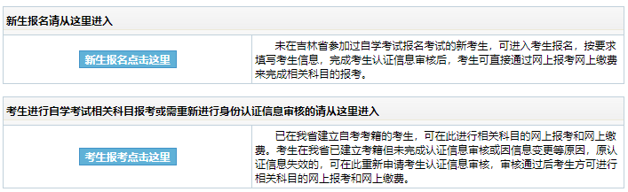 吉林白城2023年4月自考报名时间及办法（3月1日至3月7日）