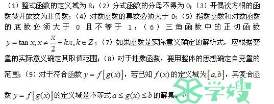 一级结构工程师基础考点：函数定义域的求法