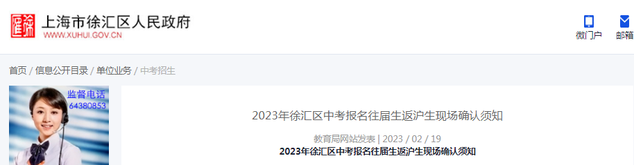 上海徐汇2023年中考报名往届生返沪生现场确认须知公布