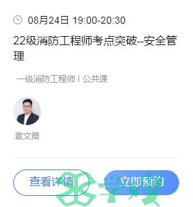2022年一级消防工程师免费教学视频
