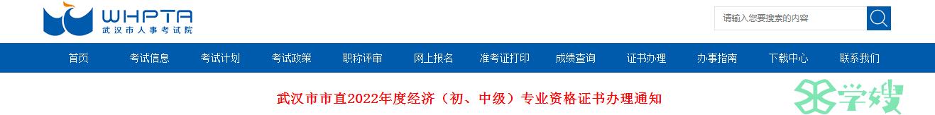 2022年湖北武汉市市直中级经济师证书办理通知