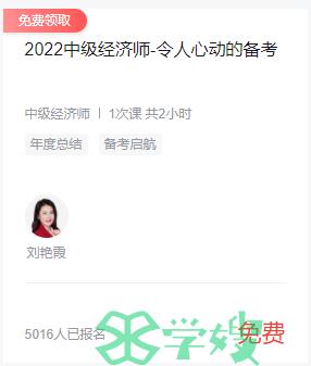 2022年中级经济师备考