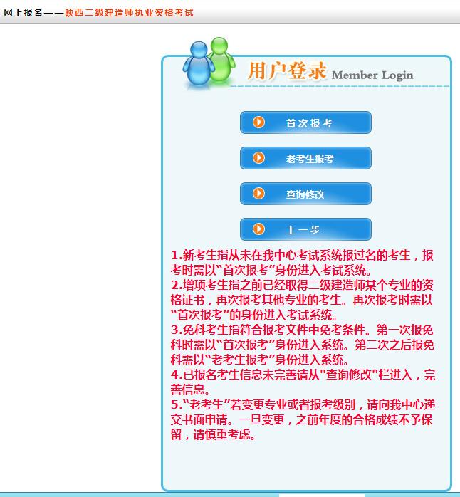 陕西宝鸡2023年二级建造师报名官网在哪里报名考试？