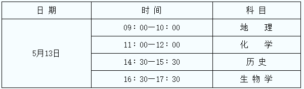 2023年陕西榆林普通高中学业水平合格性考试时间：5月13日