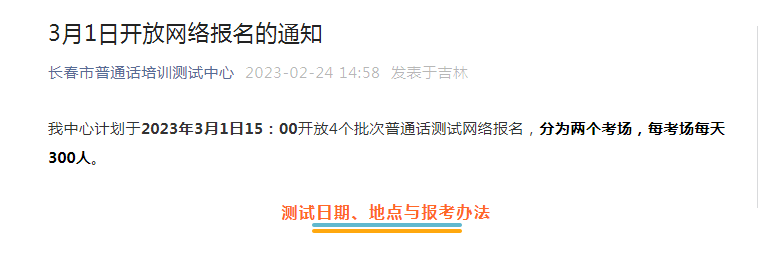 吉林长春市普通话培训测试中心2023年3月普通话考试时间3月4-5日 报名时间3月1日起