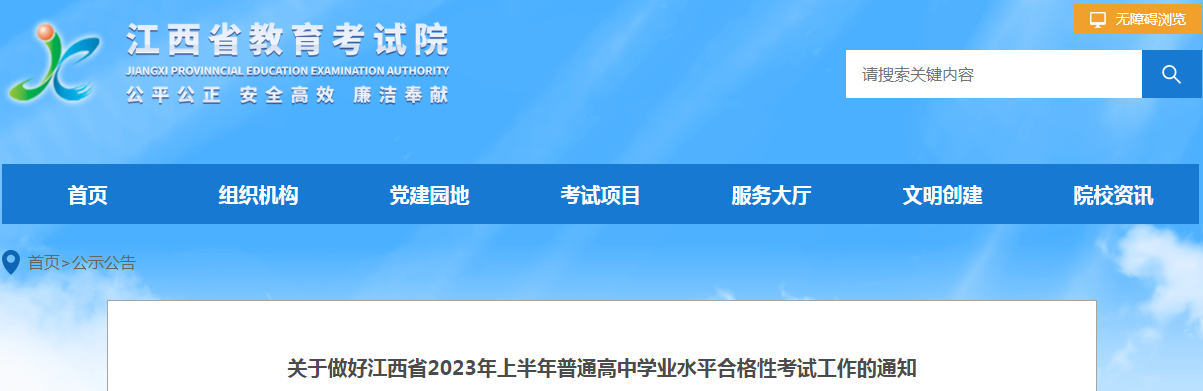 2023年上半年江西萍乡高中学业水平合格考时间：5月27日-28日