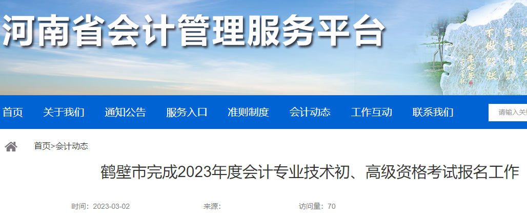 2023年河南鹤壁高级会计师报考人数为48人