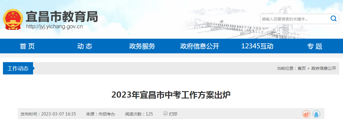 湖北宜昌中考时间2023年具体时间：6月20-22日