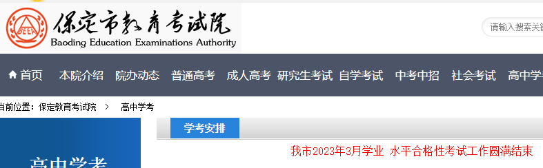 河北保定2023年3月学业水平合格性考试圆满结束