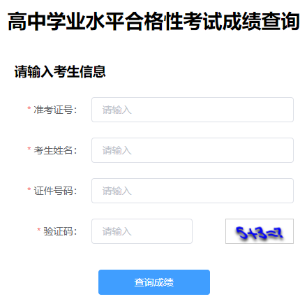 2023年3月河北保定学业水平合格性考试成绩查询时间：3月中下旬公布