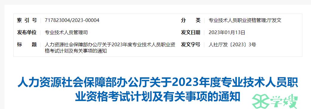 已经公布！2022年河南许昌市税务师补考在2023年3月18日、19日