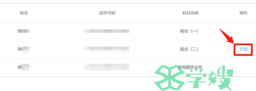 税务师准考证打印流程图3