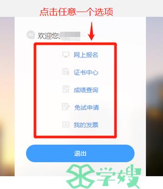 税务师准考证打印流程图