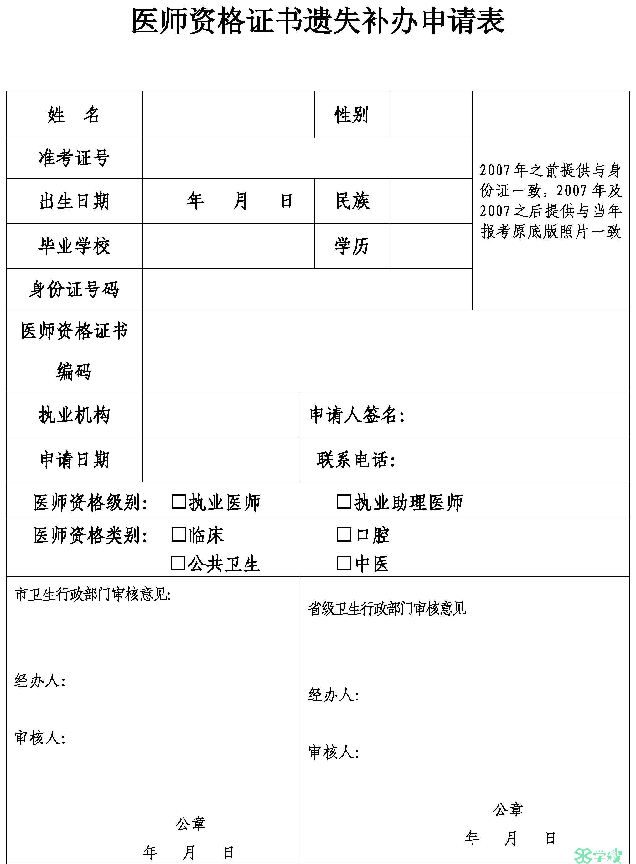 安徽省合肥市医师资格证书遗失补办申请表下载