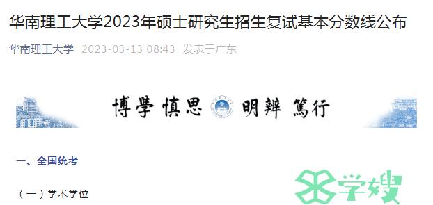 167分！2023年34所院校华南理工大学MBA考研复试分数线已公布