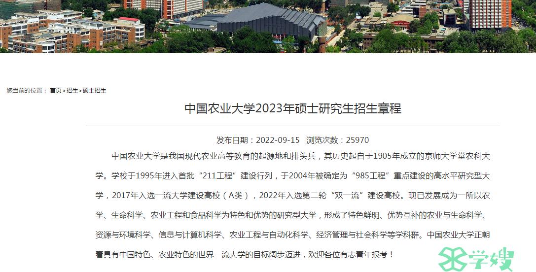 2023年中国农业大学考研复试时间：3月下旬