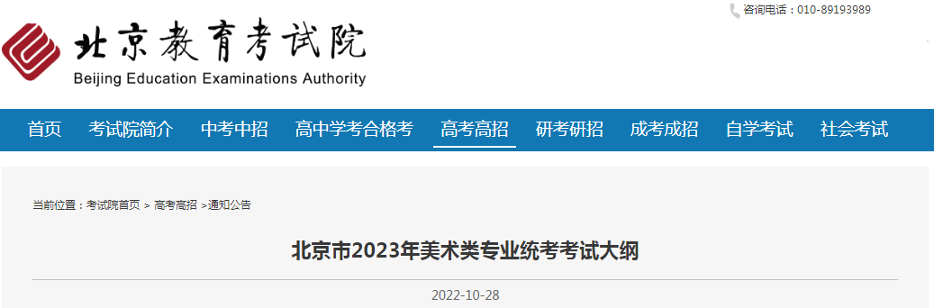 北京市2023年美术类专业统考考试大纲