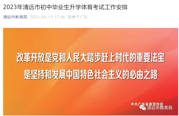 2023年广东清远市中考体育考试考核项目及成绩计算办法公布