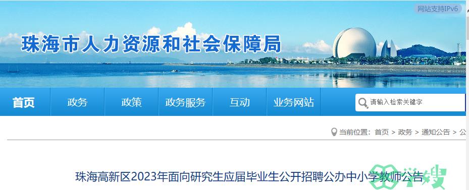 2023年广东珠海市教师招聘考试公告