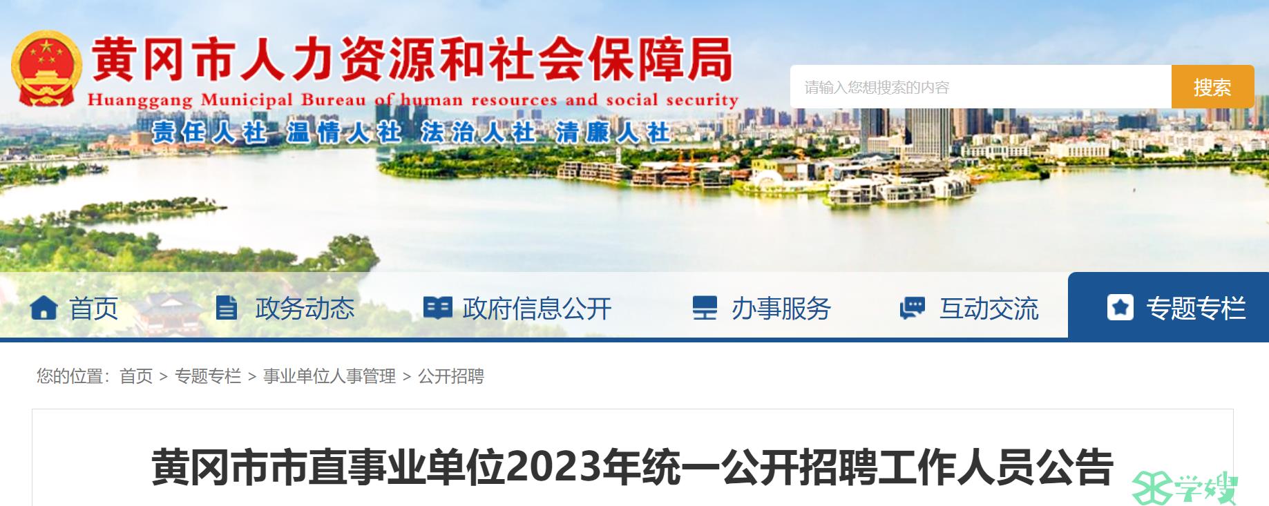 2023年湖北黄冈市教师招聘公告：事业单位教师岗