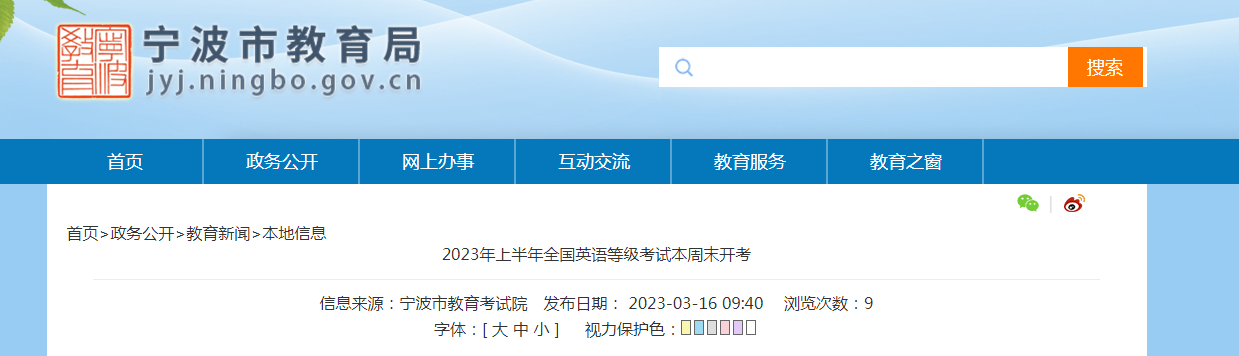 2023上半年浙江宁波全国英语等级考试本周末开考 全市共1.1万余名考生 设有15个考点