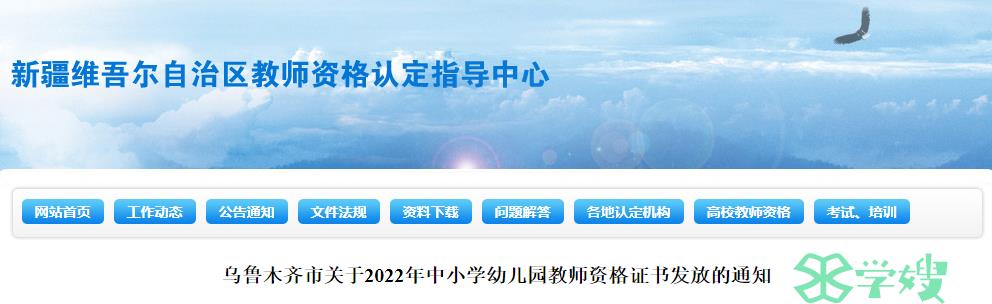 新疆乌鲁木齐市2022年教师资格证书领取时间