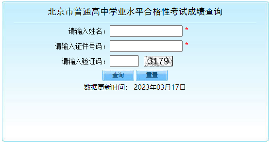 2023年北京顺义第一次高中学考合格考成绩查询入口（已开通）