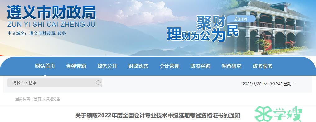 2022年贵州遵义中级会计证书领取时间2023年3月20日至3月31日工作日