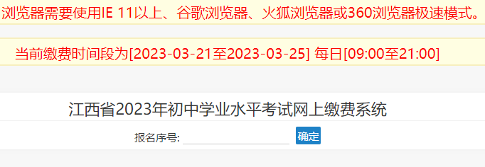 2023年江西萍乡中考报名网上缴费入口（已开通）