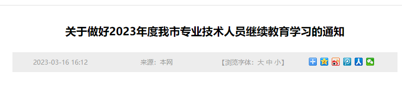 2023年广东潮州会计专业技术人员继续教育学习的通知