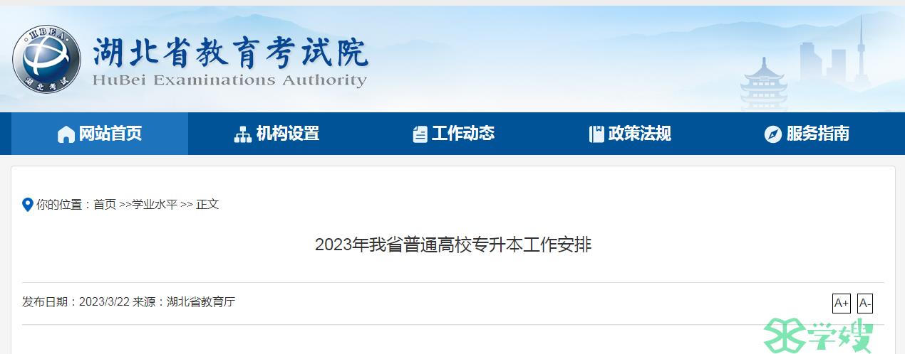 2023年湖北省统招专升本退役大学生士兵志愿填报入口已于3月22日开通