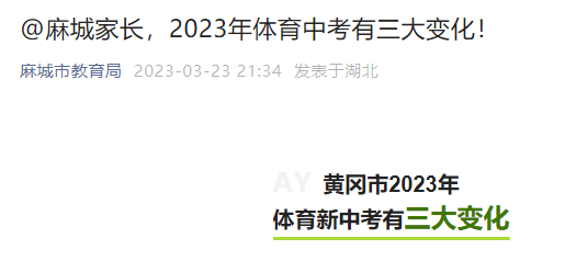 2023年湖北黄冈新中考体育考试的三大变化公布