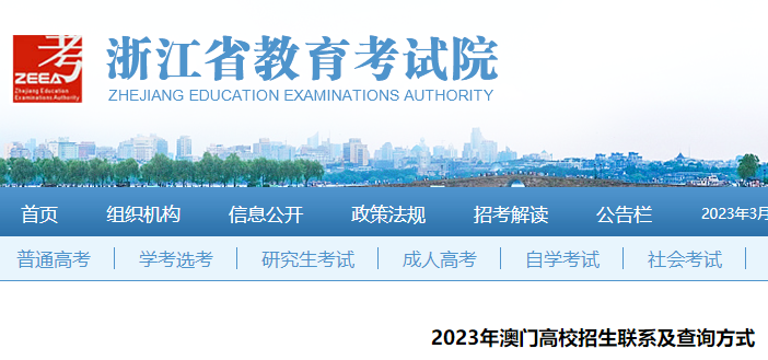 2023年澳门高校招生联系及查询方式公布