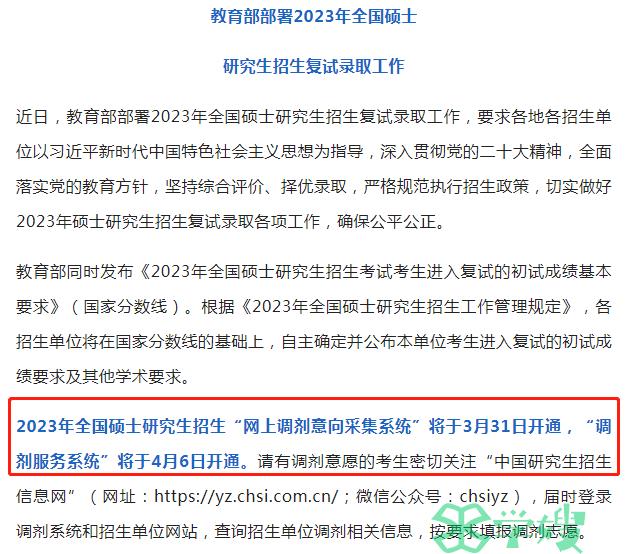 2023年金融专硕考研预调剂系统已开放