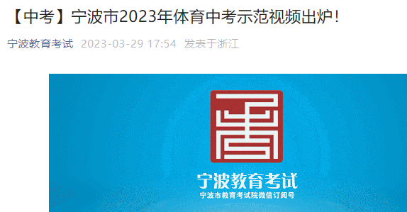 2023年浙江宁波市中考体育考试办法公布