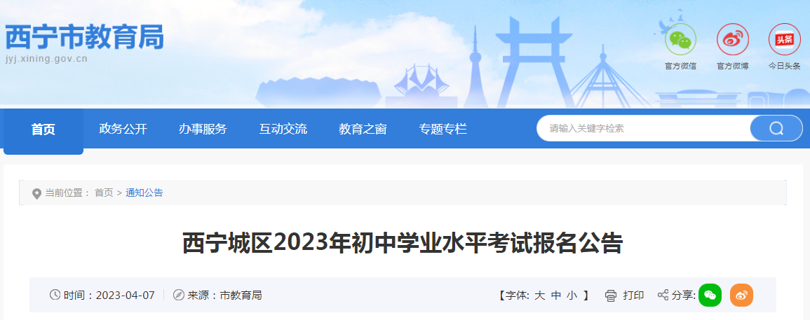 青海西宁中考时间2023年具体时间：6月26日-6月28日