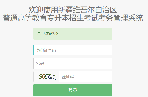 2023年新疆乌鲁木齐普通高等教育专升本考试准考证打印入口（已开通）