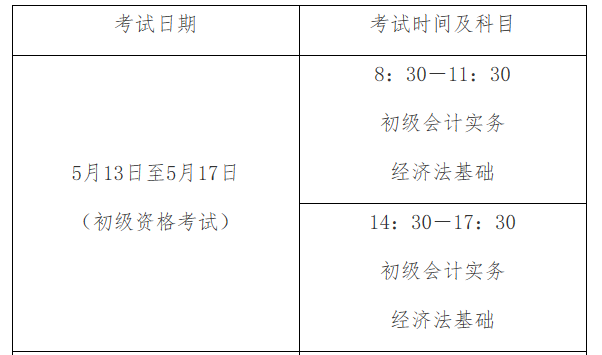 2023年江西抚州初级会计准考证打印时间：4月24日-5月12日