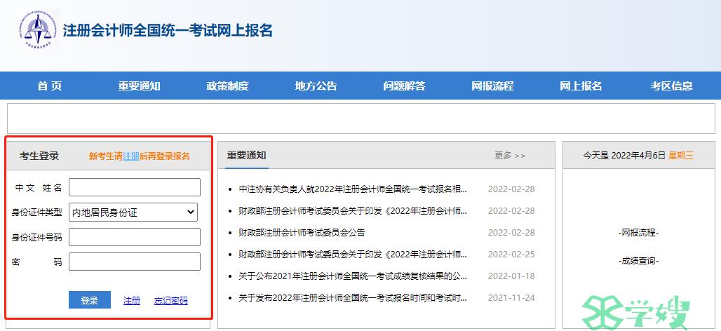 注册会计师报名官网