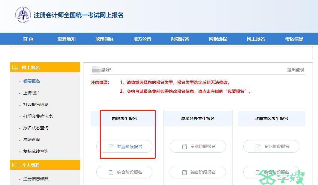 2022年注册会计师报名-内地考生专业阶段报名