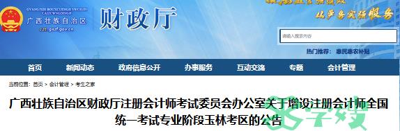 2023年广西cpa考试地点增设玉林考区，专业阶段共6个考区