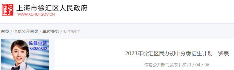 2023年上海徐汇区民办初中分类招生计划一览表