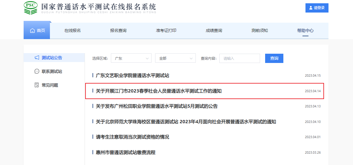 2023春季广东江门社会人员普通话考试时间5月20日起