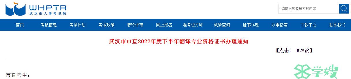 2022年下半年武汉市市直翻译资格证书办理时间：4月11日起