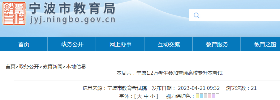 本周六浙江宁波1.2万考生参加2023年普通高校专升本考试（考试时间4月22日）