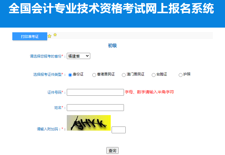 2023年福建泉州初级会计准考证打印入口已开通[4月25日-5月17日]