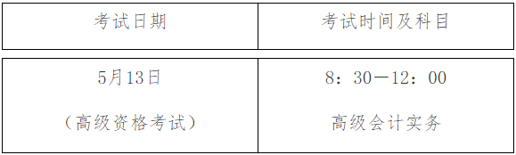 2023年福建漳州高级会计师准考证打印入口（已开通）