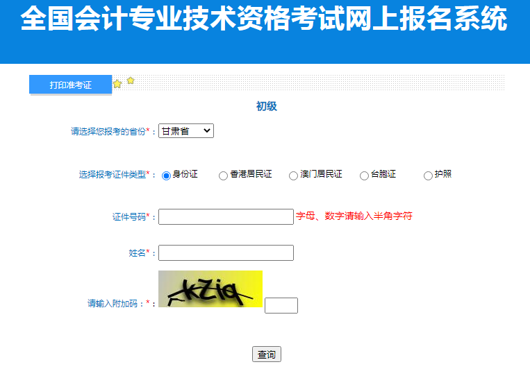 2023年甘肃金昌初级会计准考证打印入口已开通[4月25日起]