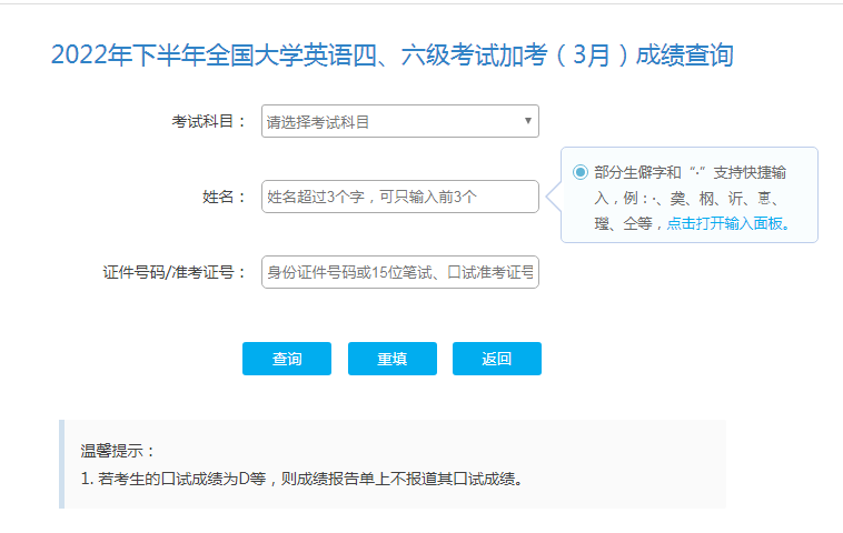 2023年3月英语四级成绩查询忘记准考证号怎么办？已支持考生姓名+身份证件号码查分