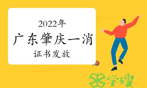 2022年度广东肇庆一级消防工程师纸质证书开始发放